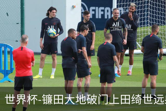 世界杯-镰田大地破门上田绮世远射建功 半场日本2-0突尼斯