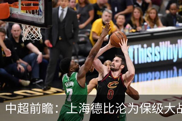 中超前瞻：上海德比沦为保级大战 成都碰国安欲破不胜怪圈