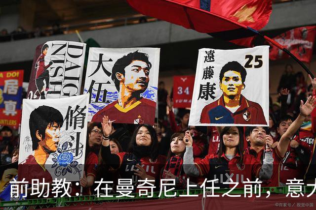 前助教：在曼奇尼上任之前，意大利国家队曾有意请安切洛蒂执教
