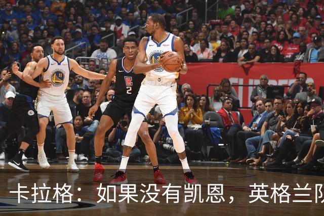 卡拉格：如果没有凯恩，英格兰队早已打道回府