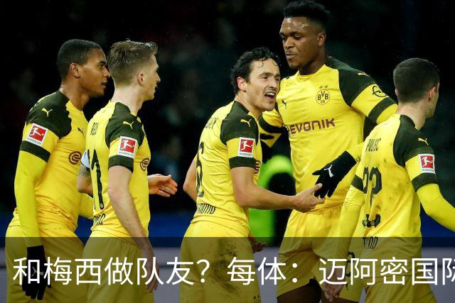 和梅西做队友？每体：迈阿密国际有意佛得角门将沃齐尼亚