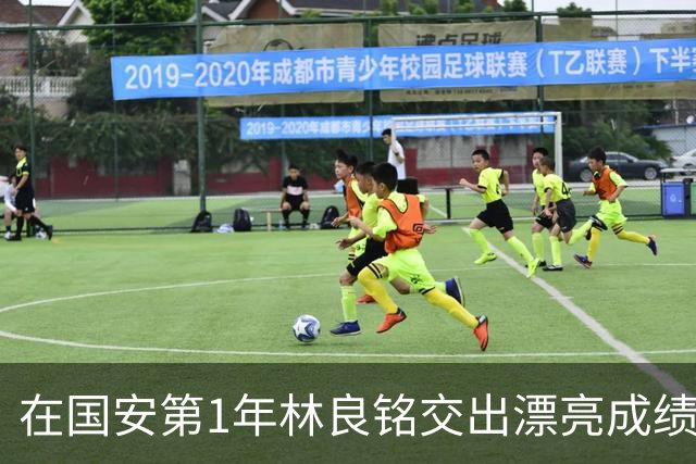 在国安第1年林良铭交出漂亮成绩单：和时间赛跑