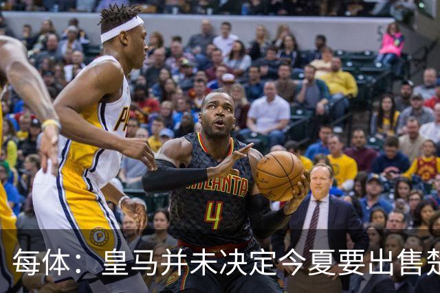 每体：皇马并未决定今夏要出售楚阿梅尼，但他很可能成为牺牲筹码