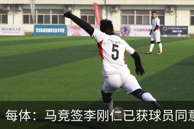 每体：马竞签李刚仁已获球员同意 阿尔瓦雷斯仍只想去巴萨