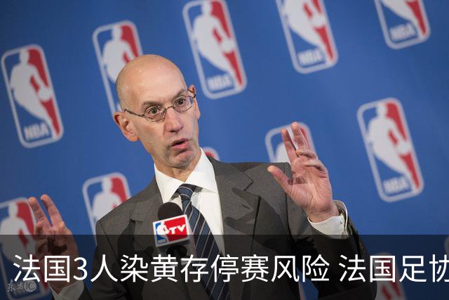 法国3人染黄存停赛风险 法国足协酝酿上诉力保奥利塞