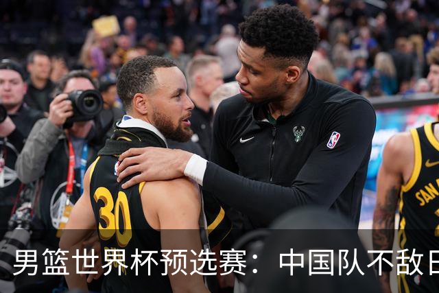 男篮世界杯预选赛：中国队不敌日本队