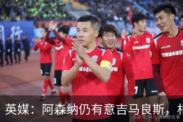 英媒：阿森纳仍有意吉马良斯，相信6500万镑能搞定这笔交易