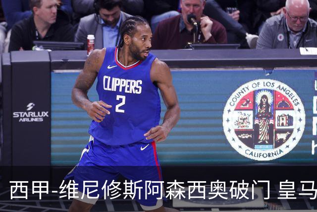 西甲-维尼修斯阿森西奥破门 皇马3-1西班牙人
