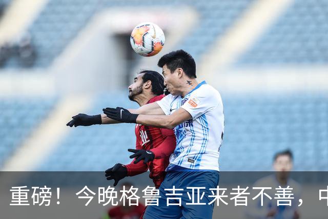 重磅！今晚格鲁吉亚来者不善，中国男篮若输球 郭士强将启动B计划