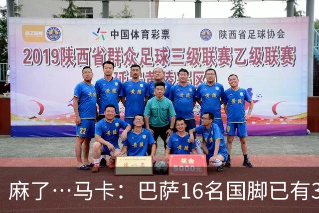 麻了…马卡：巴萨16名国脚已有3人在世界杯受伤 亚马尔情况也不好
