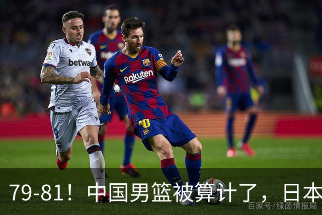 79-81！中国男篮被算计了，日本故意放水，韩国逆袭晋级，中国队1胜3负出线困难